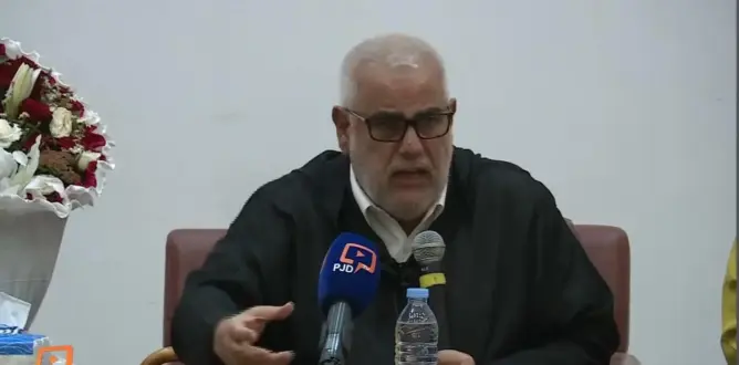 بنكيران: العدالة والتنمية جارى الدولة في مواقف لا تناسب مرجعيته وقناعاته
