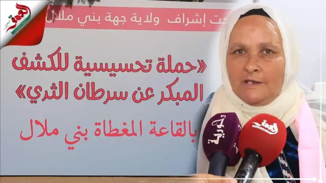 انطلاق حملة “أكتوبر الوردي” للتوعية بسرطان الثدي ببني ملال (فيديو)