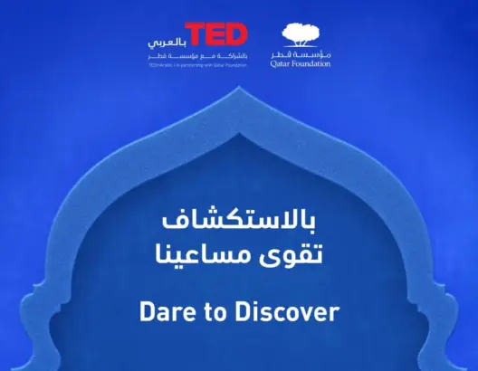 مبادرة “TED” بالعربي تنظم حدثا إقليميا بجامعة محمد السادس متعددة التخصصات ببن جرير