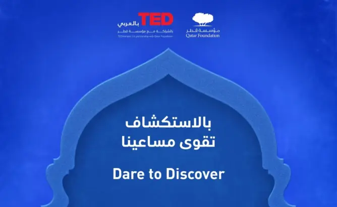 مبادرة “TED” بالعربي تنظم حدثا إقليميا بجامعة محمد السادس متعددة التخصصات ببن جرير