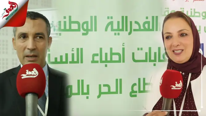 أطباء الأسنان يطالبون بتحيين القانون المنظم لمهنهم