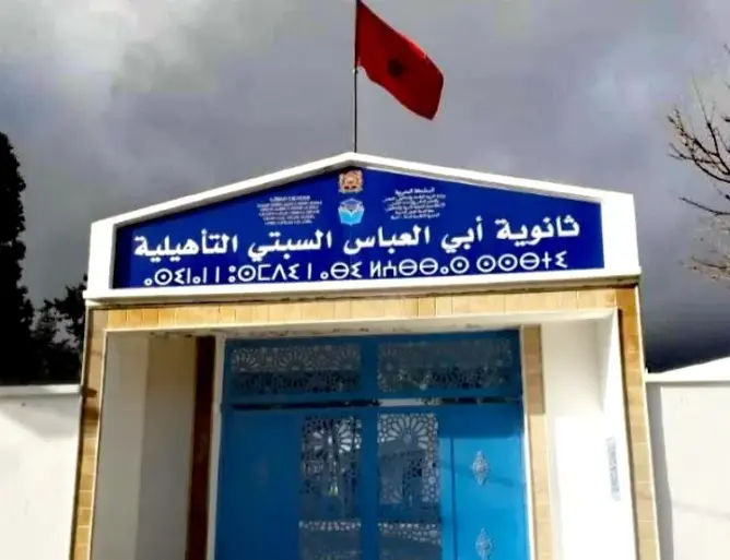 ست نقابات تحذر من تفجر الأوضاع داخل ثانوية بطنجة وتدعو مديرية التعليم للتدخل