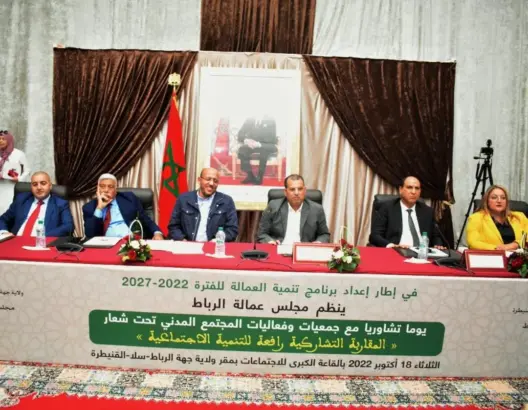 اجتماع تشاوري الرباط