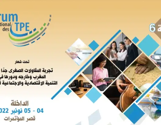 منتدى دولي بالداخلة يناقش دور المقاولات المغربية الصغرى جدا في التنمية الاقتصادية والاجتماعية