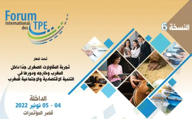 منتدى دولي بالداخلة يناقش دور المقاولات المغربية الصغرى جدا في التنمية الاقتصادية والاجتماعية