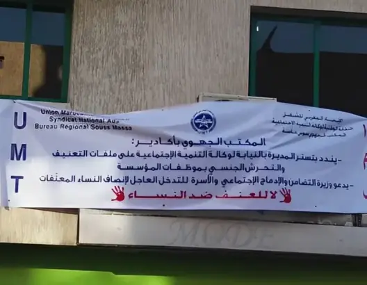 احتقان متواصل بوكالة التنمية الاجتماعية بأكادير