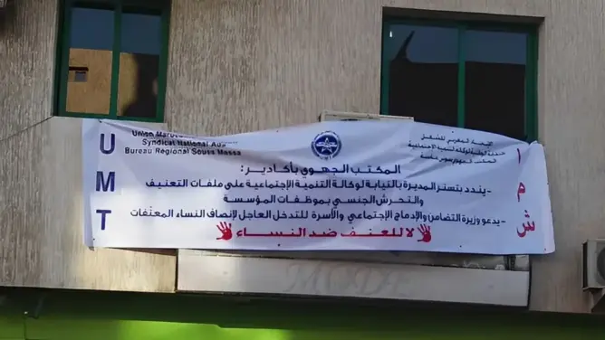 احتقان متواصل بوكالة التنمية الاجتماعية بأكادير