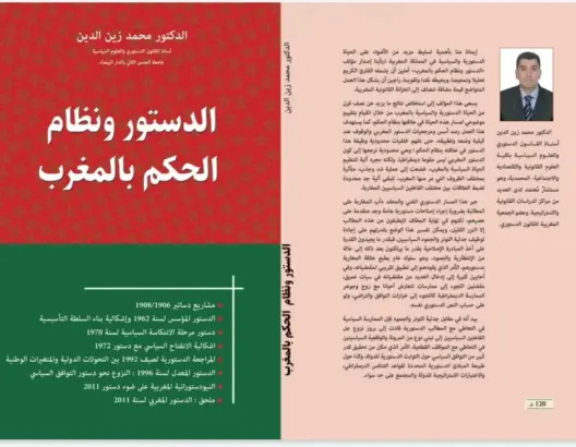 زين الدين يرصد دور الدستور في دمقرطة نظام الحكم بالمغرب