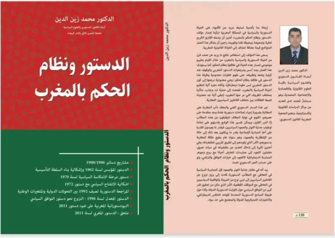 زين الدين يرصد دور الدستور في دمقرطة نظام الحكم بالمغرب