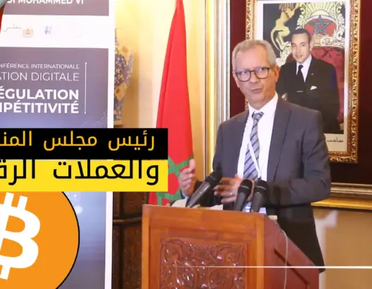 فرص ومخاطر العملات الرقمية بالمغرب