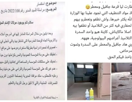 بسبب تدوينة على الـ”فيسبوك”.. استفسار أستاذ يثير جدلا بقلعة السراغنة (صور)