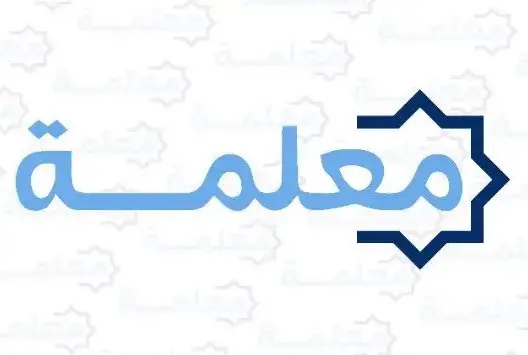 معلمة للمعلومة الموثوقة