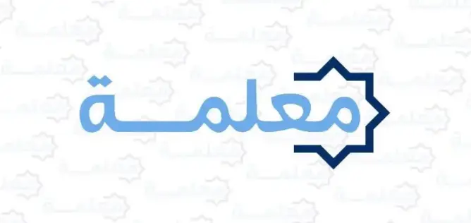 معلمة للمعلومة الموثوقة