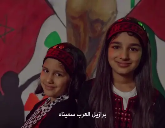 فلسطينيون يطلقون أغنية تشجيعا لأسود الأطلس في مونديال قطر