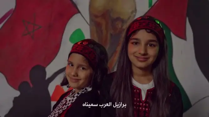 فلسطينيون يطلقون أغنية تشجيعا لأسود الأطلس في مونديال قطر