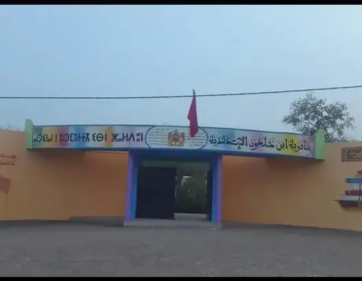 مطالب بالتدخل لإنصاف تلاميذ بتنغير “حُرٍموا” من المنح الدراسية
