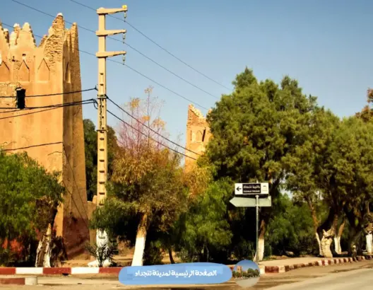 مطالب بـ”إرجاع ” الخدمات لمركز القاضي المقيم بدائرة تنجداد بالرشيدية