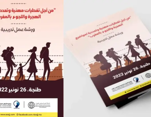 ورشة تدريبية بطنجة حول التغطية المهنية والتعددية لمواضيع الهجرة واللجوء بالمغرب