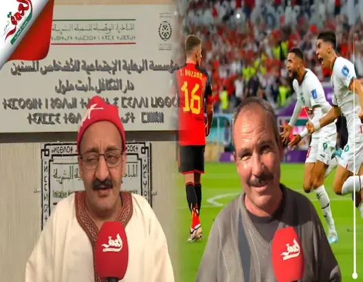 أجواء استثنائية بـ”دار للمسنين” بعد فوز الأسود على بلجيكا
