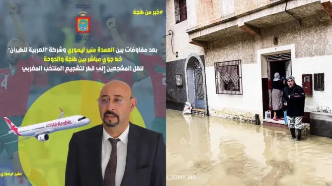 عمدة طنجة يسافر لقطر.. ومتضررون من الفيضانات: ترك المدينة تغرق وذهب للاستمتاع بالشمس