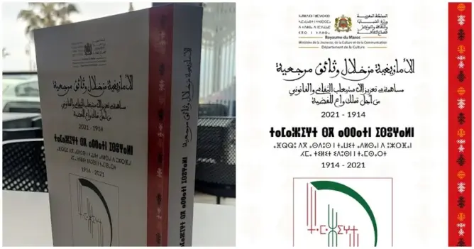 “الأمازيغية من خلال وثائق مرجعية”.. إصدار جديد يغني الخزانة الأمازيغية بالمغرب