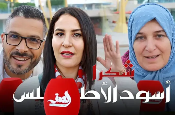 مغاربة يوجهون رسائل شكر مؤثرة لأسود الأطلس بعد مباراة الترتيب (فيديو)