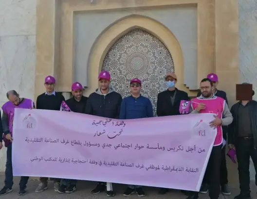 موظفون بغرف الصناعة التقليدية يتظاهرون أمام وزارة السياحة (صور)