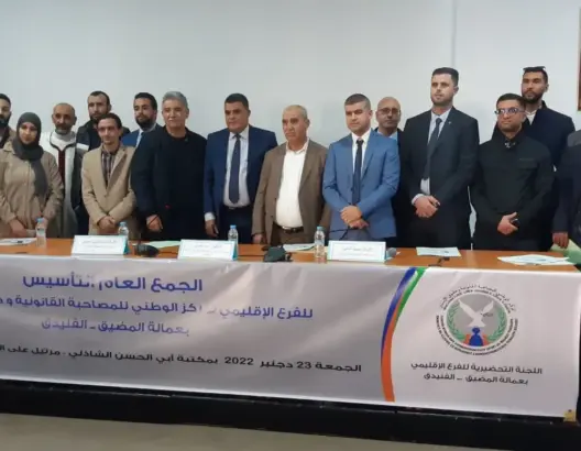 انتخاب المحامي أشكور رئيسا للمركز الوطني للمصاحبة القانونية بالمضيق الفنيدق