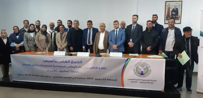 انتخاب المحامي أشكور رئيسا للمركز الوطني للمصاحبة القانونية بالمضيق الفنيدق