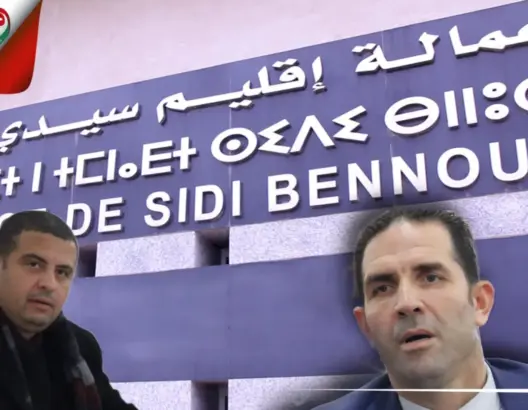 مجلس عمالة سيدي بنور يؤجل إقالة عمار