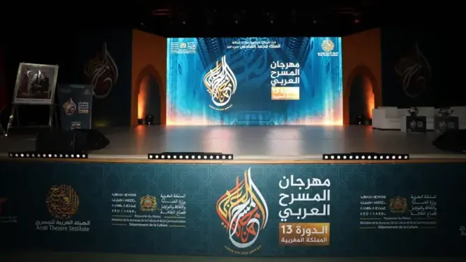 مهرجان المسرح العربي