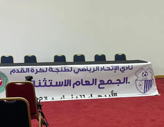 تأكيدا لسبق “العمق”.. أبرشان يغيب عن الجمع العام ويضع اتحاد طنجة في ورطة