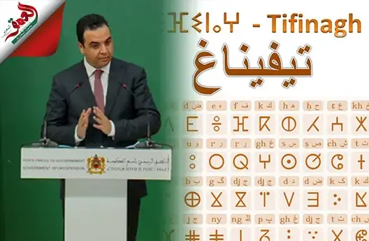 الحكومة: تقييم حرف تيفيناغ من اختصاص “IRCAM”