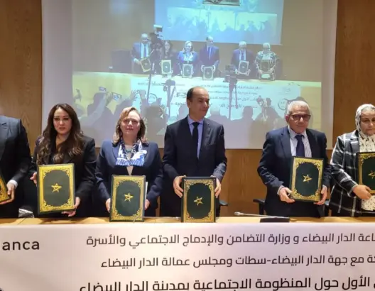 بالملتقى الأول حول المنظومة الاجتماعية بالدار البيضاء