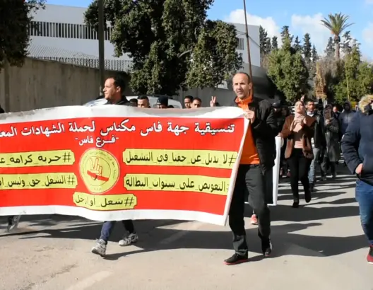 احتجاجات المعطلين حاملي الشواهد العليا بفاس