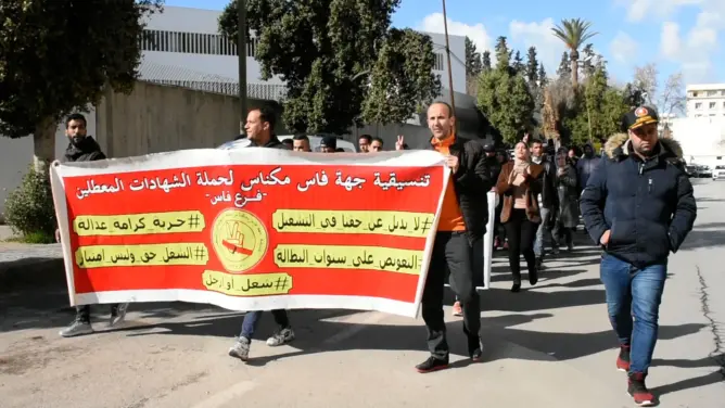 احتجاجات المعطلين حاملي الشواهد العليا بفاس