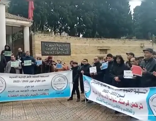 الأطر الإدارية المتدربة تتظاهر أمام أكاديمية تطوان