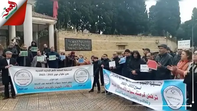 الأطر الإدارية المتدربة تتظاهر أمام أكاديمية تطوان