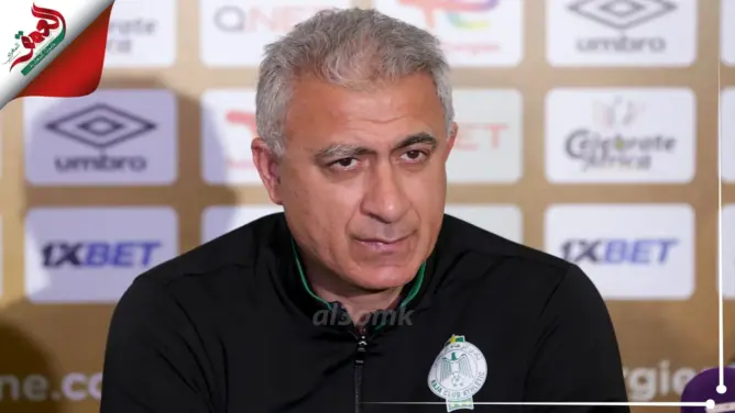 مدرب الرجاء يؤكد ضرورة تحقيق الفوز في أول مباراة بعصبة الأبطال