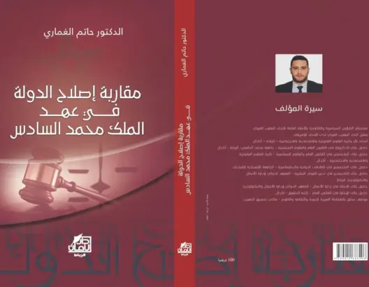 حاتم الغماري