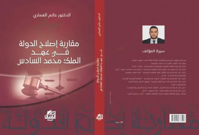 حاتم الغماري