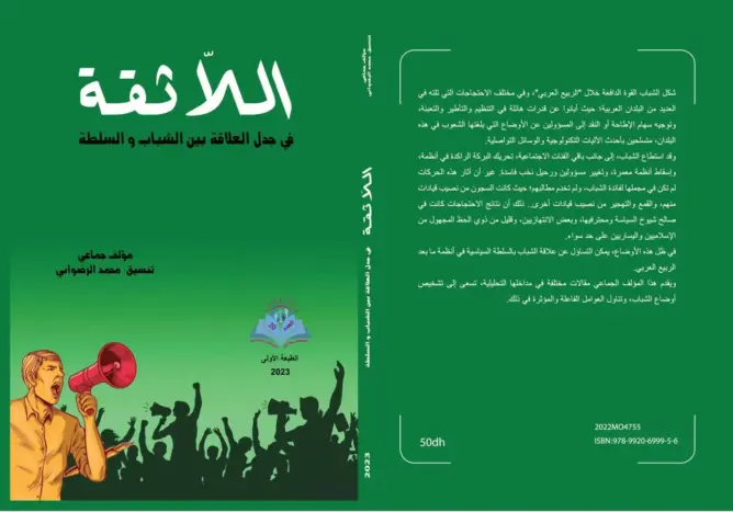 كتاب اللاتقة