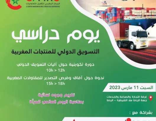آفاق وفرص التصدير للمقاولات المغربية موضوع يوم دراسي بالرباط