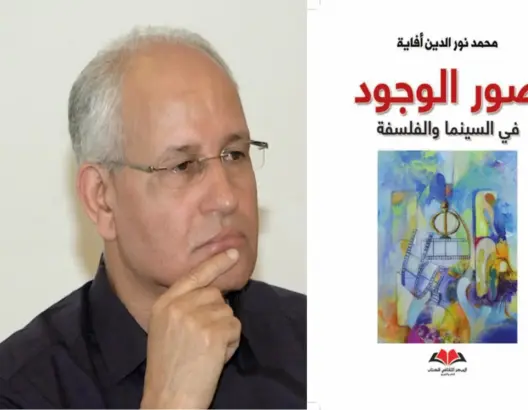 مؤلَّف للكاتب المغربي نور الدين أفاية ضمن القائمة القصيرة لجائزة الشيخ زايد للكتاب