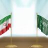 الاتفاق السعودي الإيراني