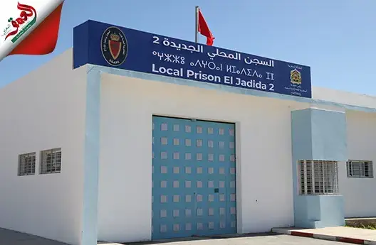 افتتاح سجن جديد بالجديدة