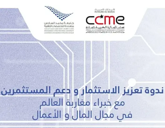 تشجيع الاستثمار محور ندوة لمجلس الجالية وجامعة محمد السادس متعددة التخصصات