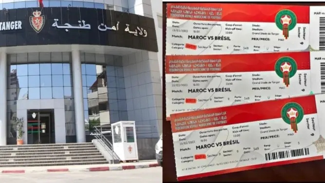 بيع تذاكر لمباراة المغرب والبرازيل في السوق السوداء يقود إلى توقيف شخصين بطنجة