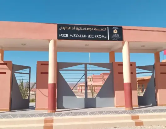 ساكنة “أم الكردان” بطاطا تجبر أكاديمية التعليم على إعادة فتح مدرستين