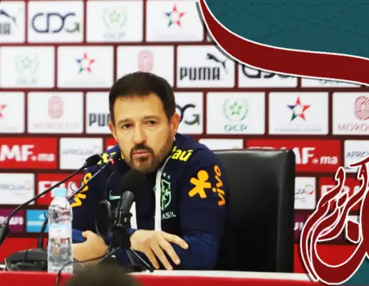 مدرب المنتخب البرازيلي: المغرب يملك فريقا قويا ونسعى للظهور بشكل جيد